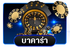 ฝากถอนออโต้ TAMTANG24 ไม่มีขั้นต่ำ 24 ชม.